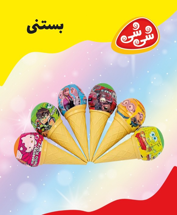 شانسی بستنی